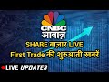 First Trade की बड़ी खबरें | CNBC Awaaz Live | Business News Live | Share Market Live | May 07