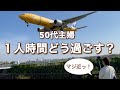 50代主婦が自分の好きに従ったら幸せ爆発した!