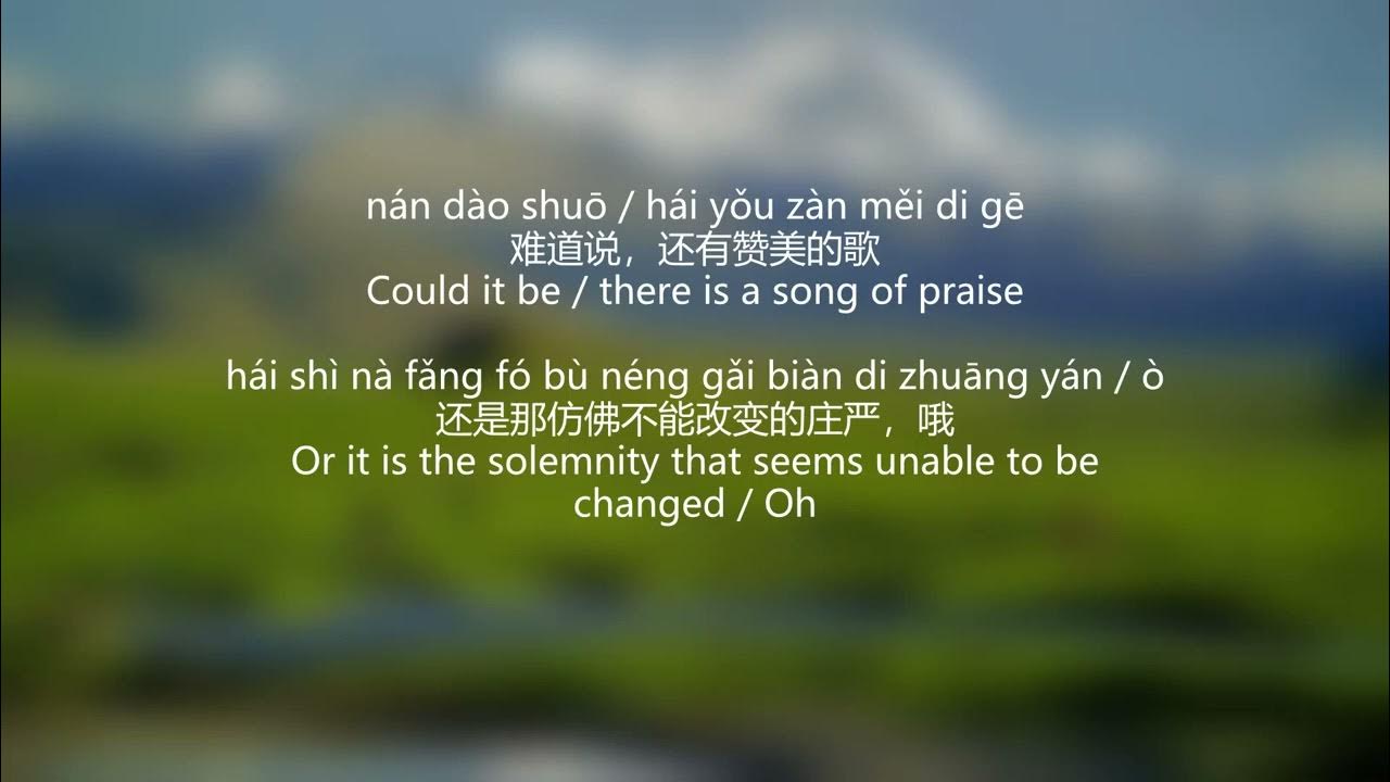 Li Na The Qinghai Tibet Plateau English Lyrics + Pinyin 李娜 青藏高原【中英文歌词】 Li Na The Qinghai Tibet Plateau English Lyrics + Pinyin 李娜 青藏高原【中英文歌词】
