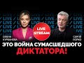 ЛОЙКО про бои за УКРАИНУ: когда рашистам придет конец?! / @Курбанова LIVE