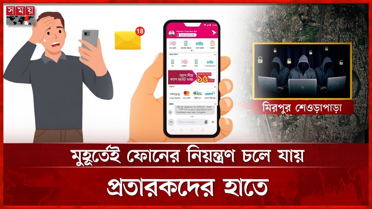 ⁣৩ দুর্ধর্ষ প্রতারক: সিম ক্লোন, ফোন-ওয়াইফাই-সিসি ক্যামেরা হ্যাকে সিদ্ধহস্ত | Fraud Case | BKash | RAB