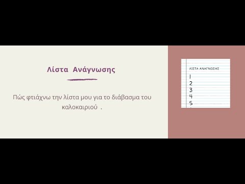 Βίντεο: Πώς να γράψετε μια καταγγελία στο βιβλίο καταγγελιών