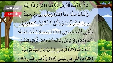 سورة الفجر بصوت المنشاوي مكررة | تلاوة تهز القلوب ✨ 
