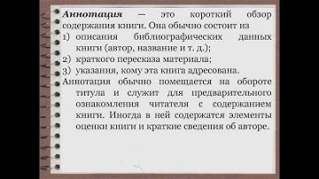 Аннотация