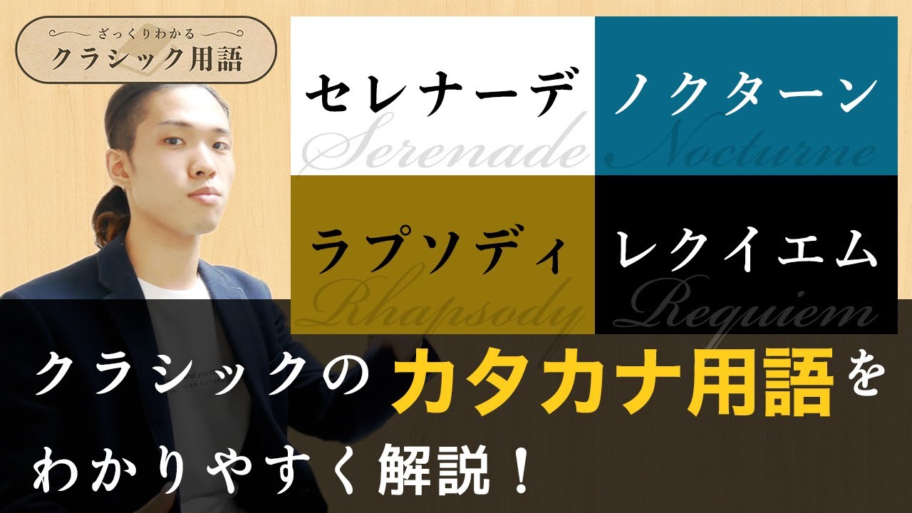 セレナーデ と は