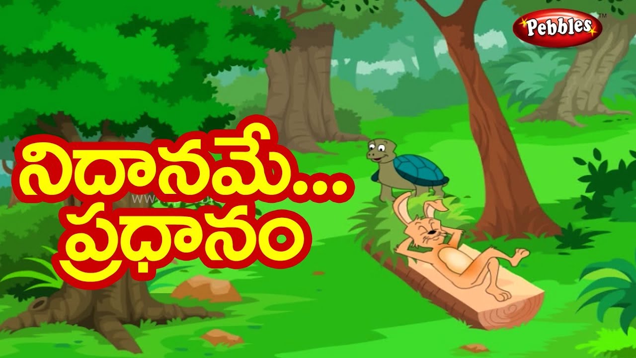 Rabbit and turtle Telugu Best Stories for kids నక్క మరియు కాకి
