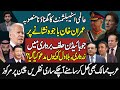 PM Imran & Bajwa vs Int. Establishment as Bilawal & Zardari Invited by Joe Biden analysis by Shahab