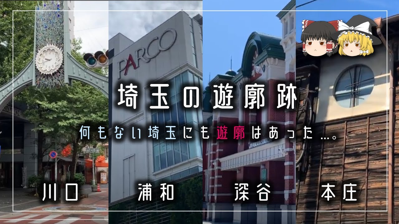 吉原遊郭 廓内の構造を解説 現在と比較しながら歩いてみた 遊郭散歩 Youtube