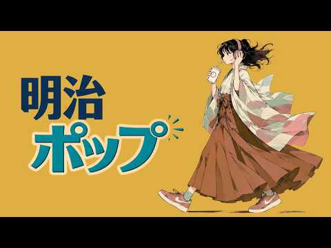 音が連れ去る旅路 | 三味線 × HIPHOP【Chill Beats】