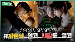 [GOING MOMENT] 🔥두뇌 풀가동🔥세븐틴이 방탈출하는 방법