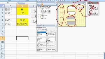11 BMI範例轉為VBA作業說明