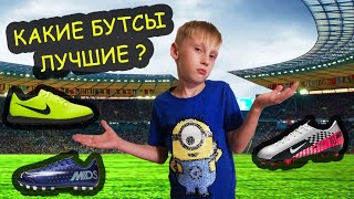 КАКИЕ ФУТБОЛЬНЫЕ БУТСЫ ЛУЧШЕ ДЛЯ РЕБЕНКА .   Nike Jr. Mercurial Vapor.  юный футболист