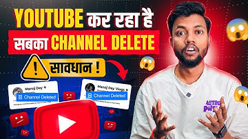 सावधान ‼️ Youtube कर रहा है सबका Channel Delete 😱