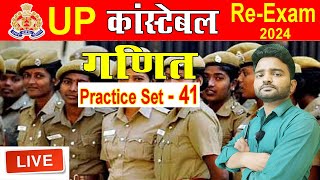 LIVE Free Maths Practice Set || UP Police Constable Re Exam 2024, UPP , UP Police | MI Competition