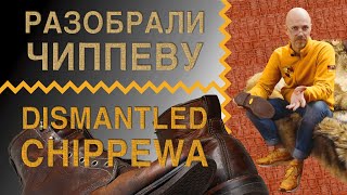 Разобрал Chippewa Boots 🥾