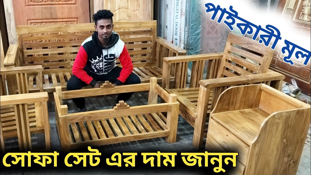 পাইকারী মূল যেকোনো ধরনের সোফা সেট কিনুন Know the price of Chittagong
