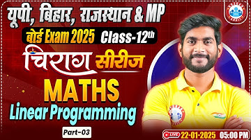 Class 12 Maths Chapter 12 Linear Programming | 12th Maths Chirag Series Revision Classes By Amit Sir