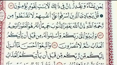 تلاوه نادره وماتيسر من سورة الزمر بصوت الاستاذ محمد ربيع