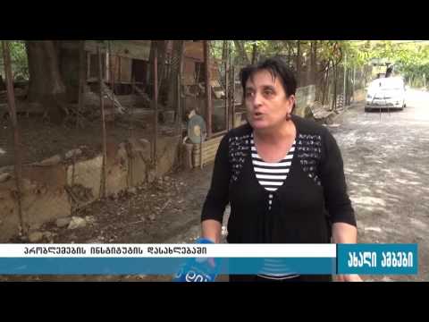 წეროვანში, ინსტიტუტის დასახლებაში მაცხოვრებლები ხელისუფლების ყურადღებას ითხოვენ 23.09.2016