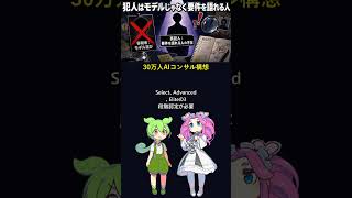30万人AIコンサル構想にずんだもん混乱 #Shorts #ずんだもんAIラボ