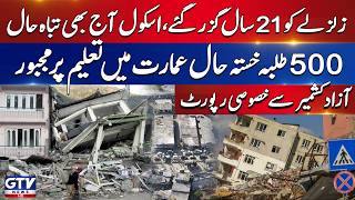 Azad Kashmir School Destroyed In 2005 Earthquake Still Not Rebuilt | GTV News Report