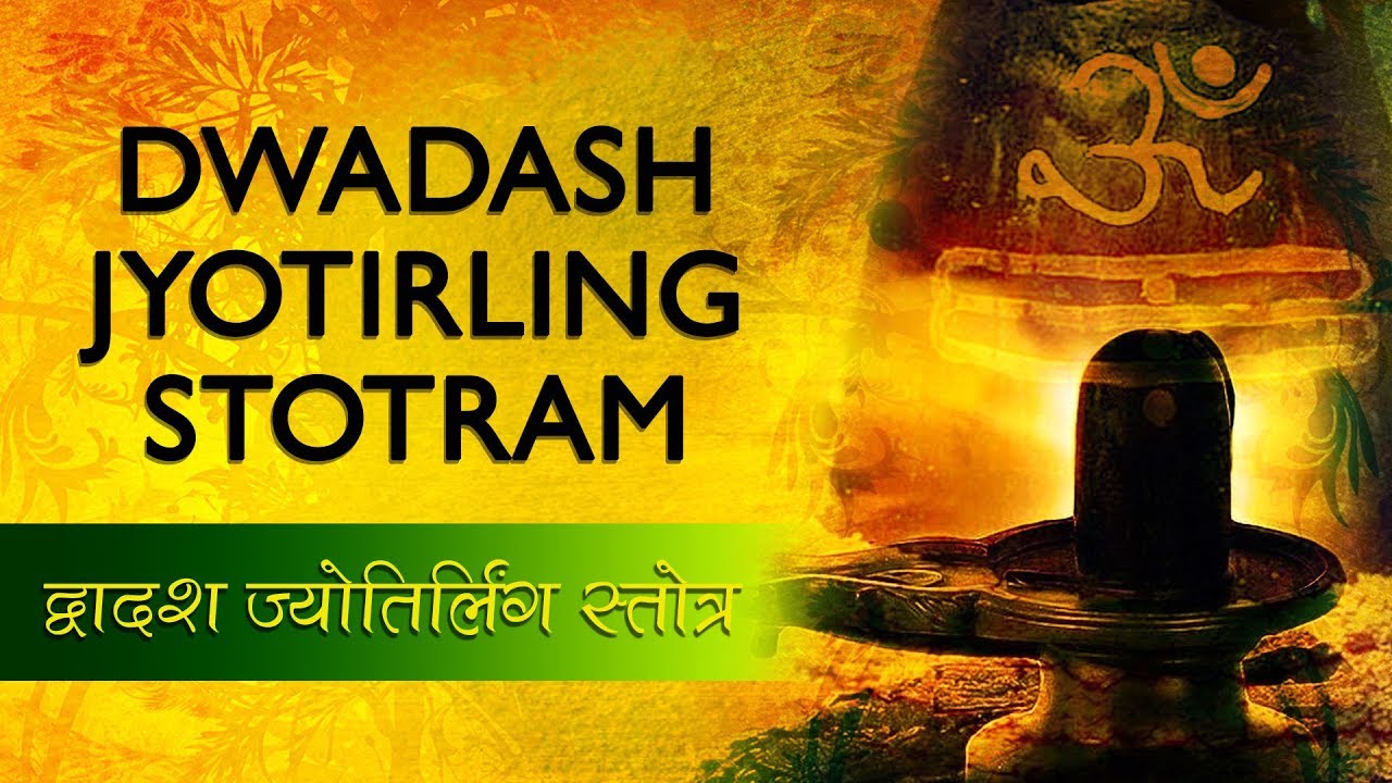 MOST Powerful Lord Shiva Mantra  Dwadash Jyotirlinga Stotram  Shiv Mantra with lyrics  Lord SHIV