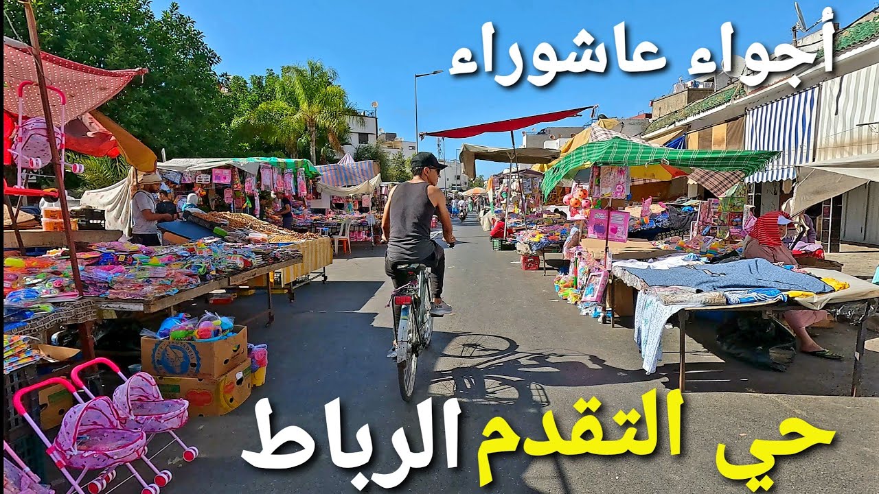 جولة في حي التقدم الرباط rabat city morocco walking tour 4k uhd