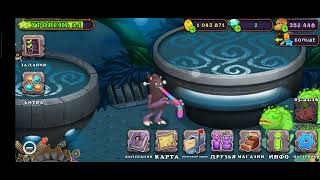 Остров вублинов#mysingingmonsters#пробуждение#ТВОК#поющие#монстры#msm