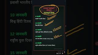 महत्वपूर्ण दिवस: UP Police Constable विशेष #gk #adda247uppoliceconstable #upsc #quiz #gkquestion