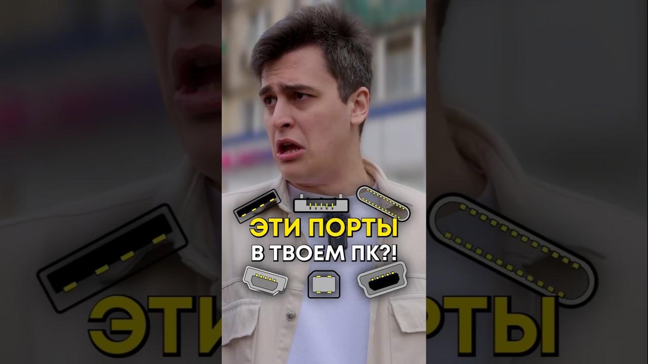 Чем отличаются порты USB?
