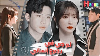 بأمارة مين (لو جاي في رجوع إنساني) فريد/الحب في الوقت المناسب 2022 Love In Time