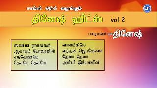 Dinesh hits II Tamil christian songs