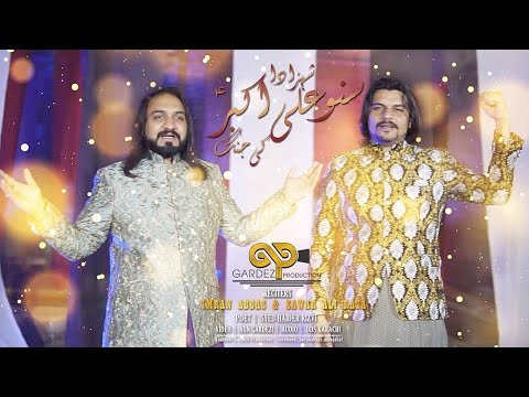 Suno Akbar  Ki Jang II Imran Abbas  Zawar Ali Raza  New Manqabat 2020  Aun Gardezi  4K