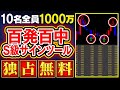 百発百中のS級サインツール！10名全員1000万突破！勝ち方はサインに従うだけ！バイナリー必勝法！初心者でも負けない！無料プレゼント【バイナリーオプション】【ハイローオーストラリア】【FX】