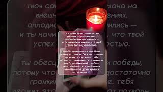 синдром самозванца: причины; внутренняя сила; что будет, если избавиться #гадание #таро #эзотерика