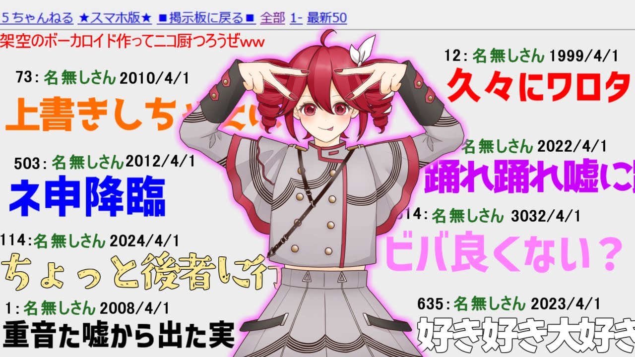 重音テトが心の底から好きな人達の反応集【テトペッテンソン】【2ch】【2ちゃんねる】【釣りスレ】