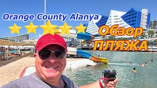 Турция 🇹🇷 Orange County Alanya /ПЛЯЖ /СЕМЕЙНОГО отеля