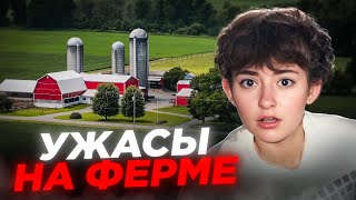 видео: Ферма стала местом ужасной трагедии / Тру Крайм картинка: Ферма стала местом ужасной трагедии / Тру Крайм