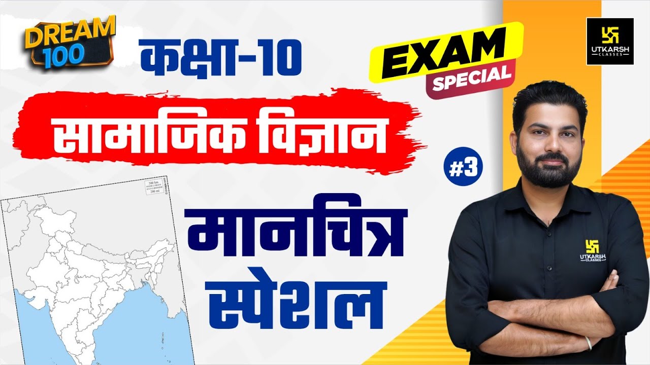 Class 10 Social Science 3 Class 10 Exam Special Most Important class-10-social-science-3-class-10-exam-special-most-important