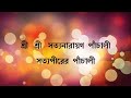 শ্রী শ্রী সত্যনারায়ণ পাঁচালী, সত্যপীরের পাঁচালী
