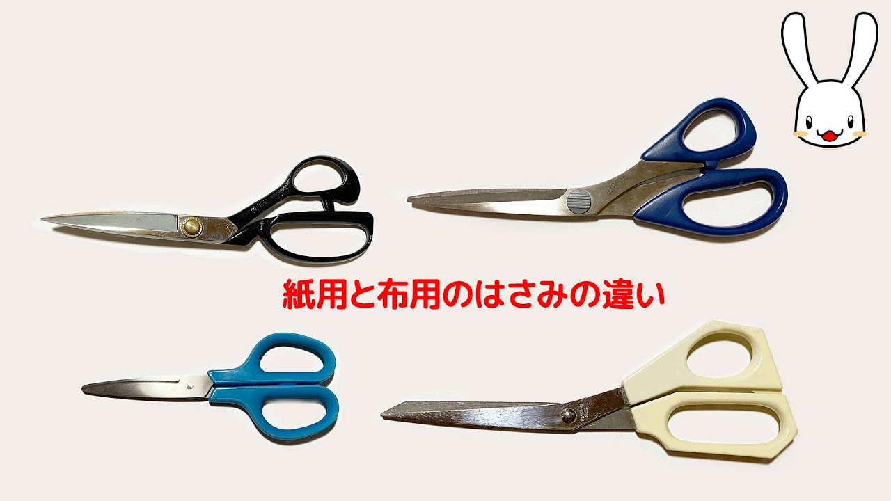 The Difference Between Scissors for Paper and Fabric - YouTube