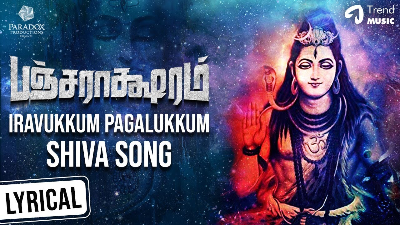 Pancharaaksharam Movie  Shiva Song Lyric Video  Santhosh Prathap Madhu  Sundaramurthy  Balaji