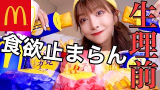 【深夜爆食】生理前だし月見バーガー無限に食べれるわwwww!!!