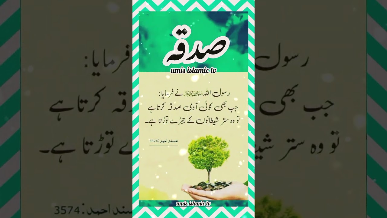 sadqa or shaitan ky jabry 