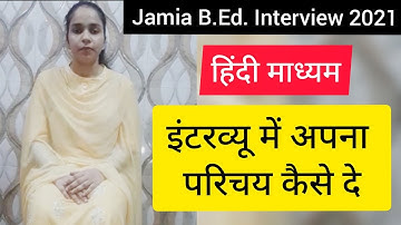 jmi b.ed.interview 2021||hindi medium||अपना परिचय कैसे दे||