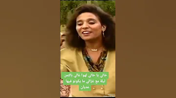 خالي يا خالي را الهوا غالي 