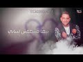 اجمد حالات واتس مهرجان عيني مش ازاز اجمد حالات واتس مهرجان عيني مش ازاز
