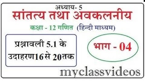 Class 12 Chapter 5 Continuity and differentiability in Hindi Part 4, Examples 16 17 18 19 20