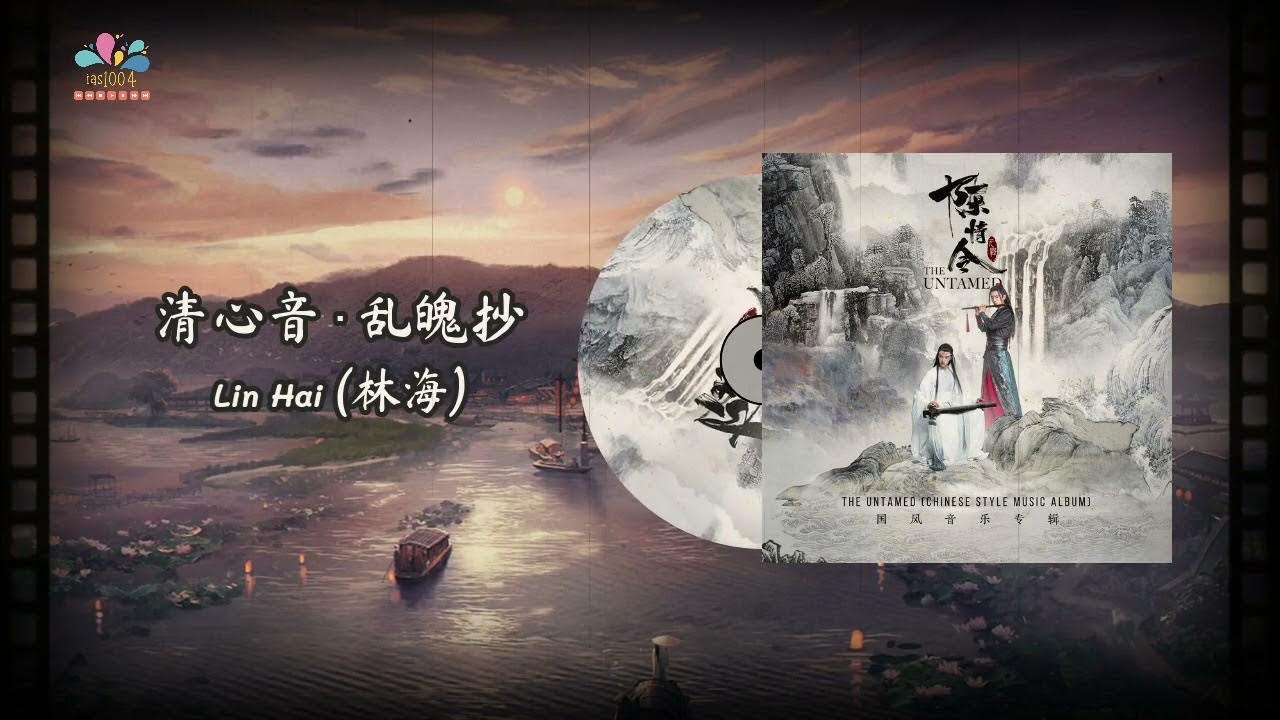 The Untamed OST_Song of Lucidity (Instrumental) - Lin Hai The Untamed OST_Song of Lucidity (Instrumental) - Lin Hai