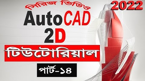 AutoCAD 2D Bangla Tutorial Series Video PART-14 (Erase Explode and Overkill)